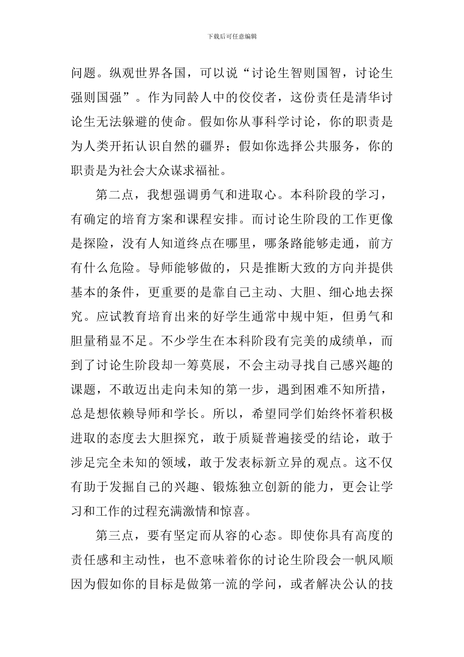 大学2024级研究生开学典礼发言稿_第3页