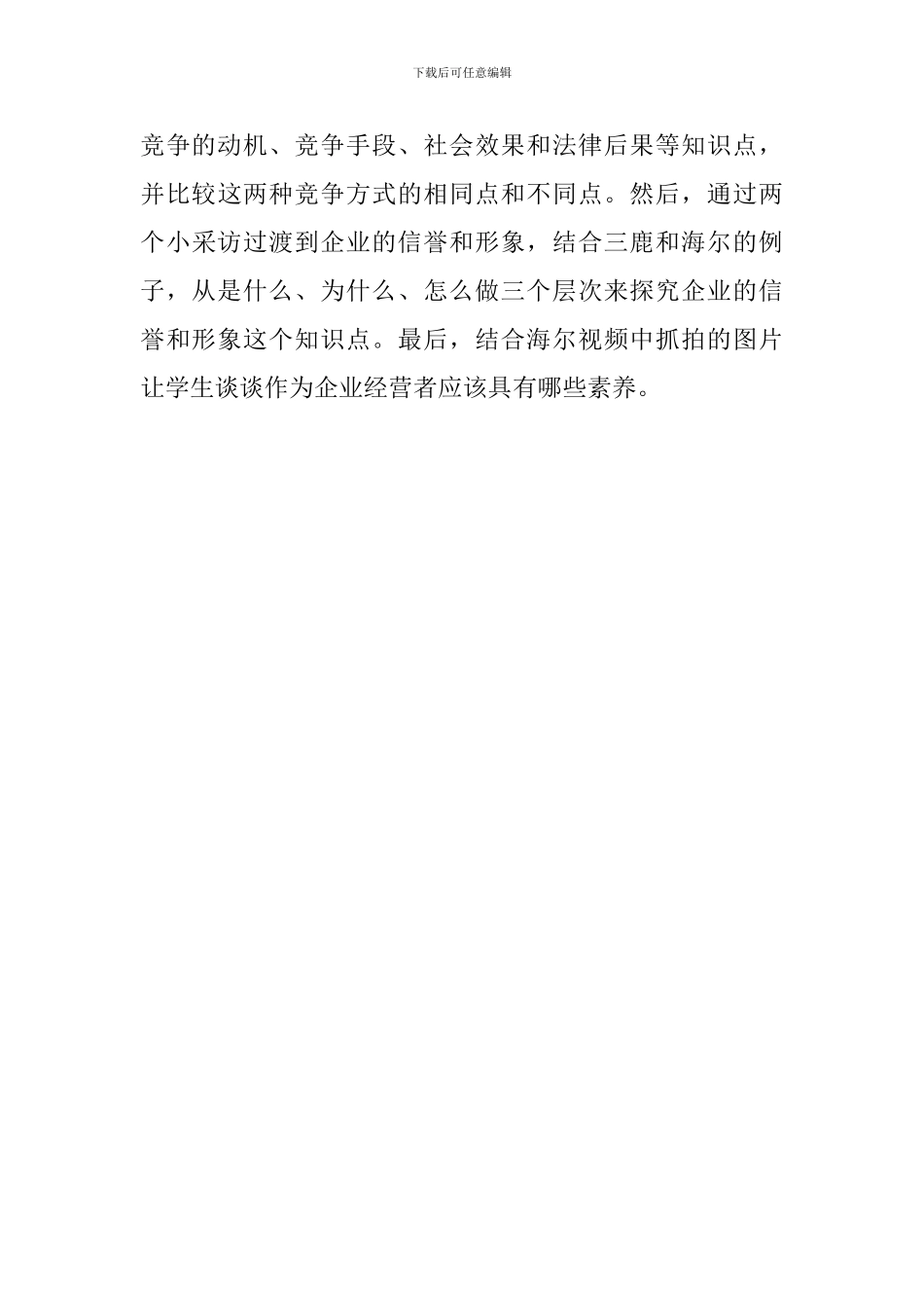 企业经营者的素质说课稿_第3页