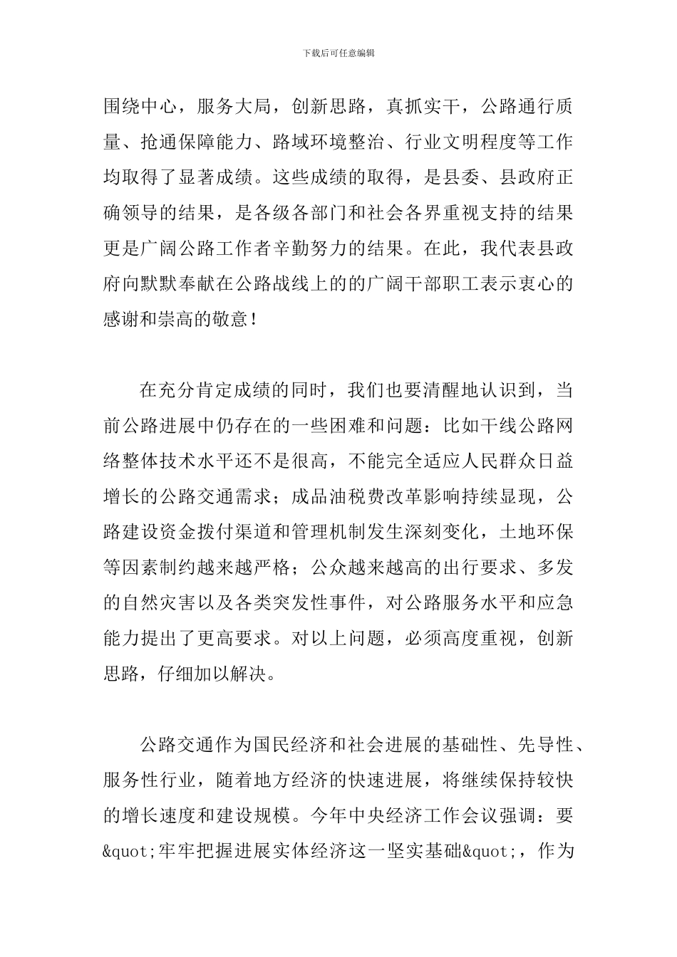 县长在公路部门表彰会讲话_第2页