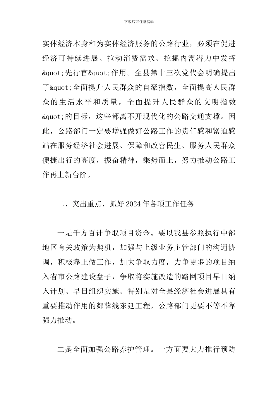 县长在公路部门表彰会讲话_第3页