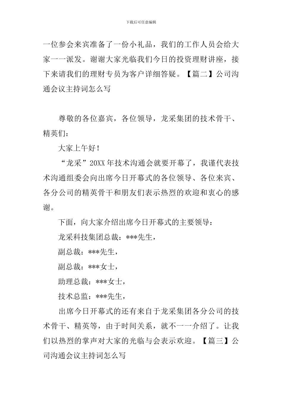 公司交流会议主持词怎么写_第2页