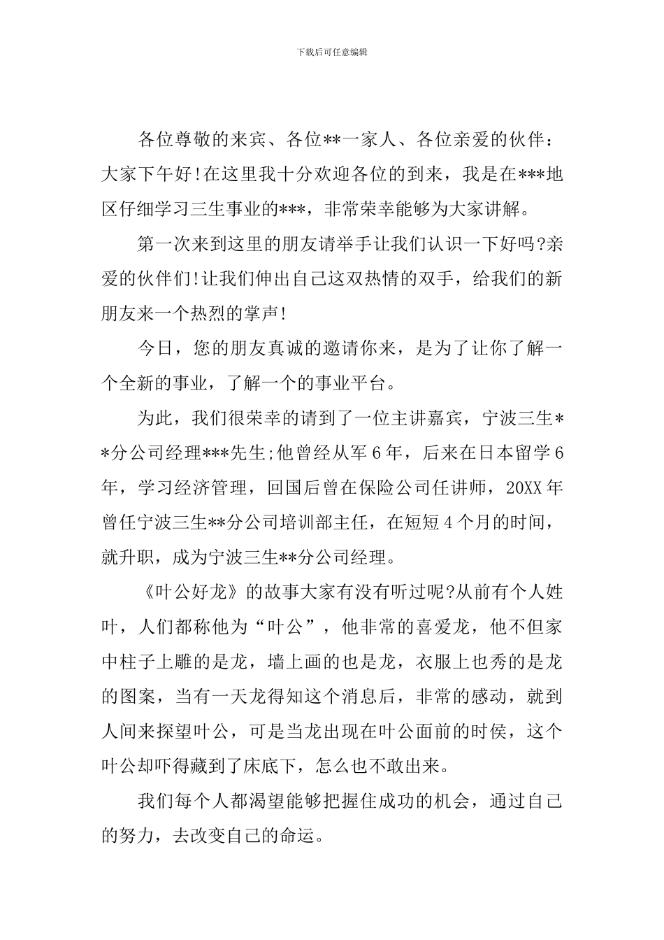 公司交流会议主持词怎么写_第3页