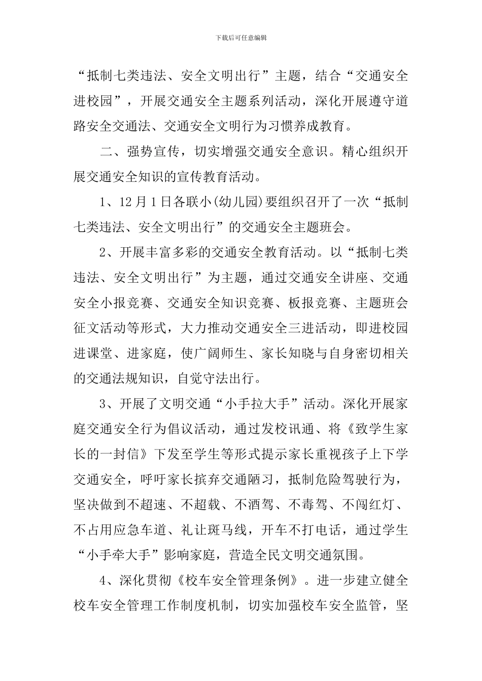 交通安全日活动总结十篇_第2页