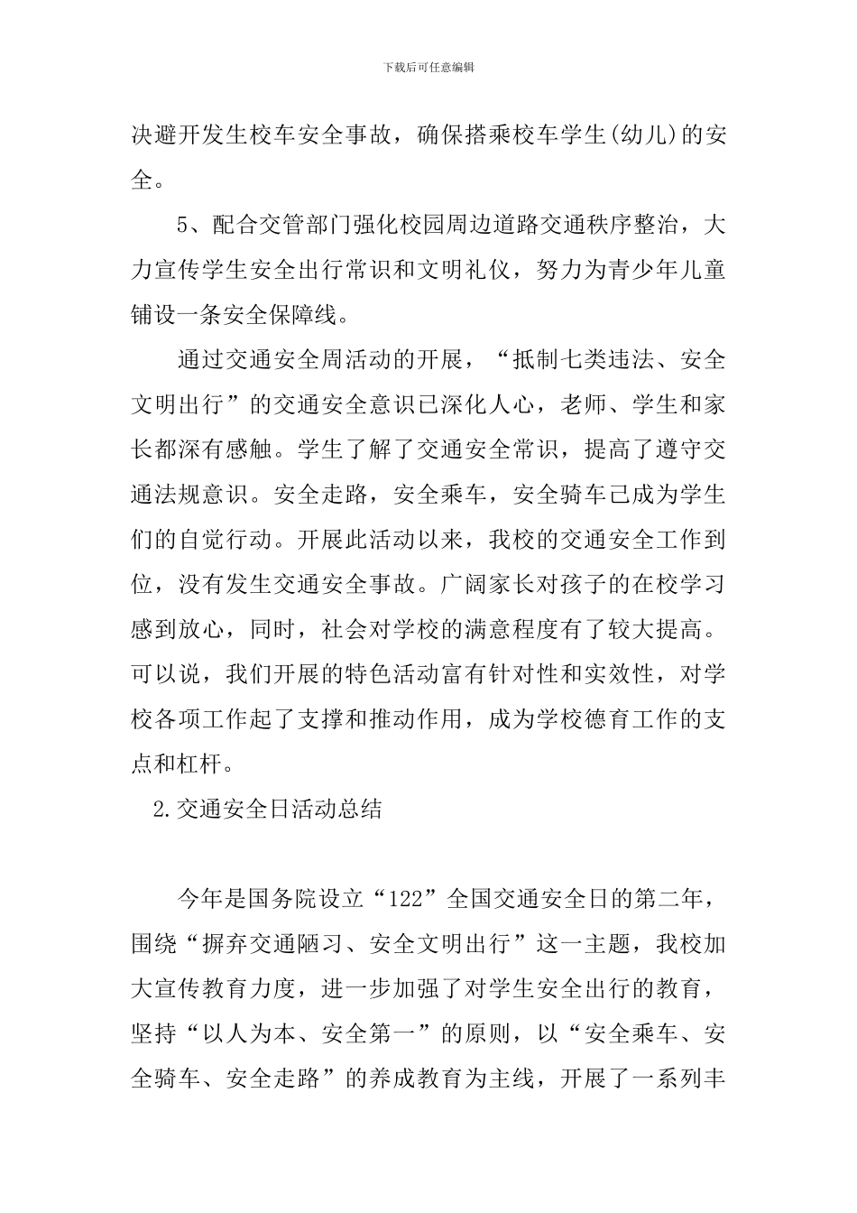 交通安全日活动总结十篇_第3页