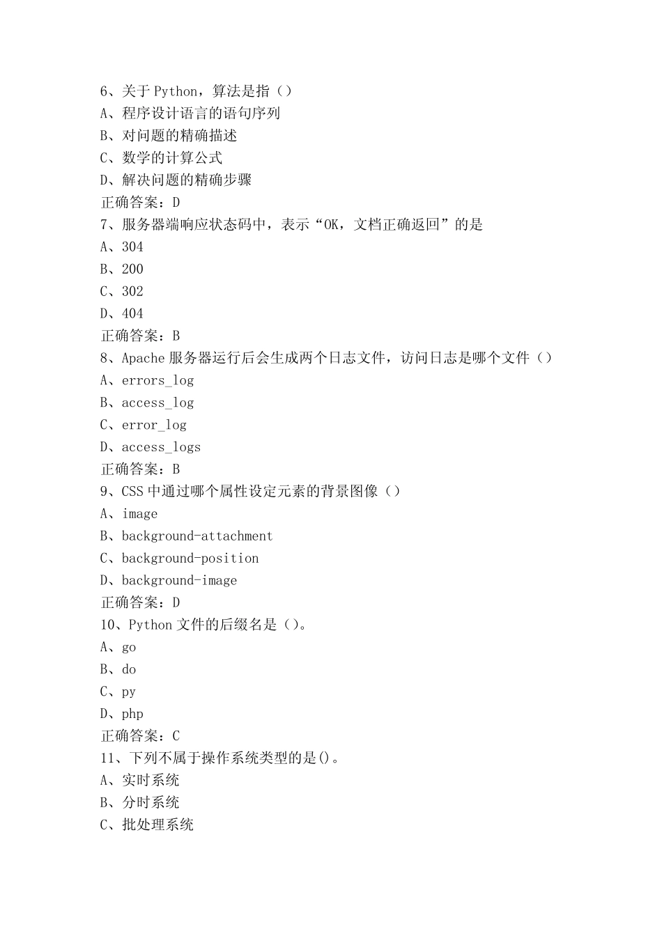 数据采集1+x初级题库(含答案) _第2页