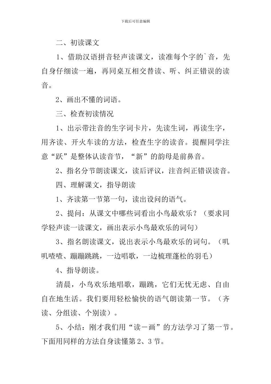 小学二年级语文《红领巾真好》教案_第2页