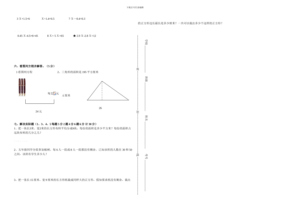 2024-2024学年度第二学期五年级期中素质教育检测试卷_第2页