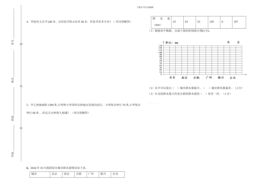 2024-2024学年度第二学期五年级期中素质教育检测试卷_第3页
