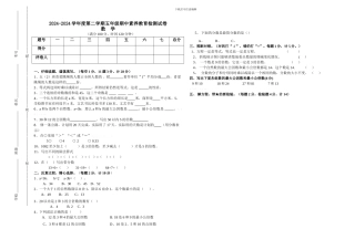 2024-2024学年度第二学期五年级期中素质教育检测试卷
