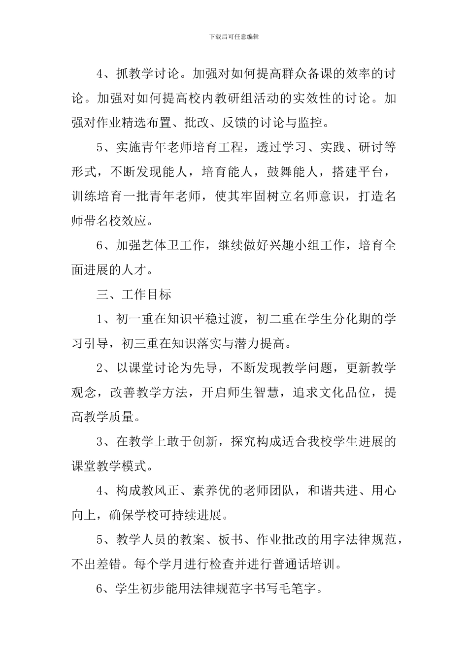 初中每周教学工作计划_第2页