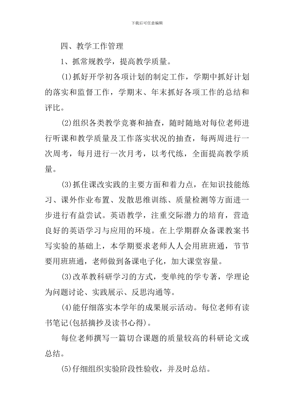 初中每周教学工作计划_第3页