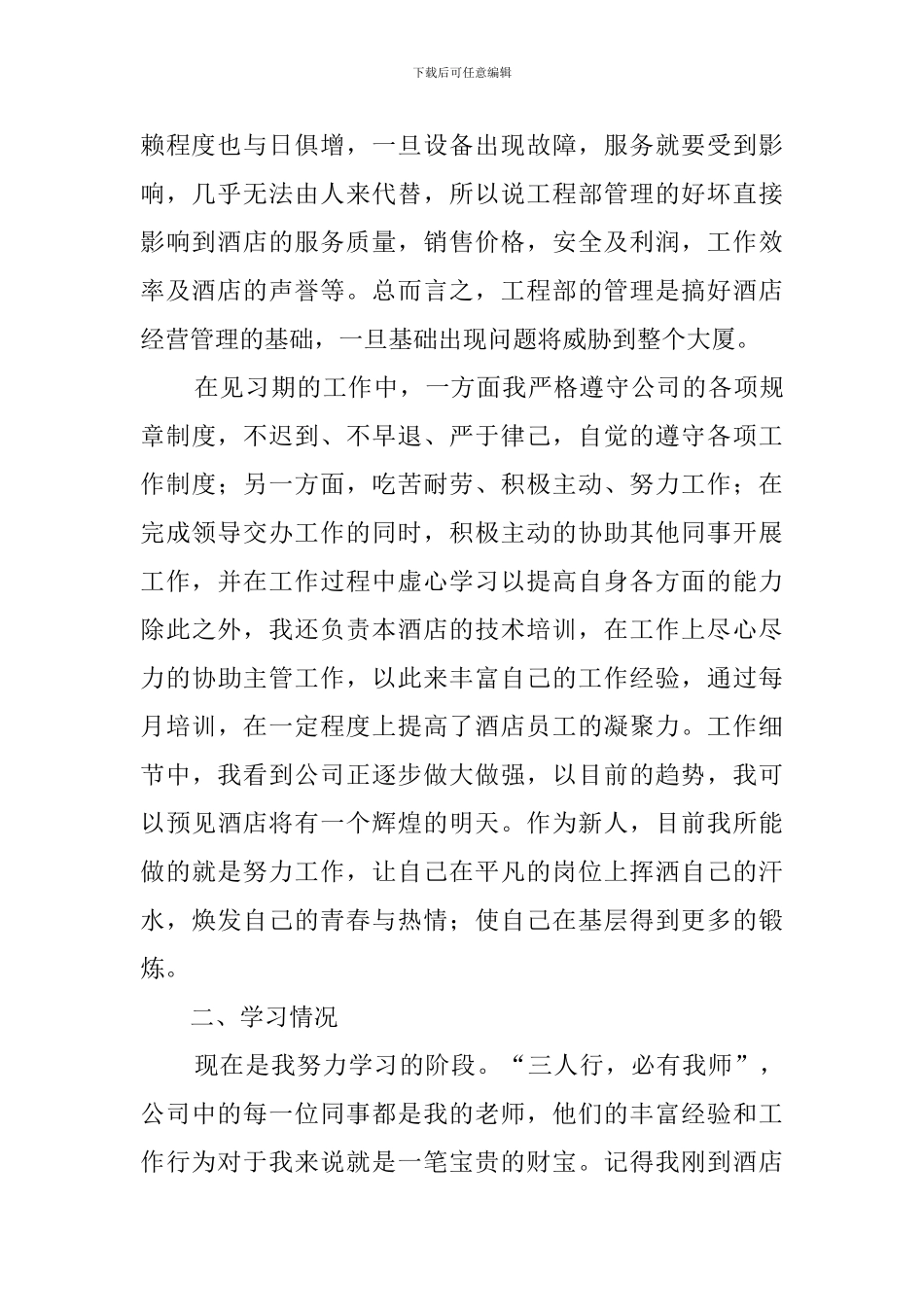 职员转正工作总结_第2页