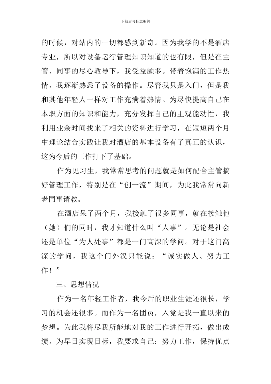 职员转正工作总结_第3页