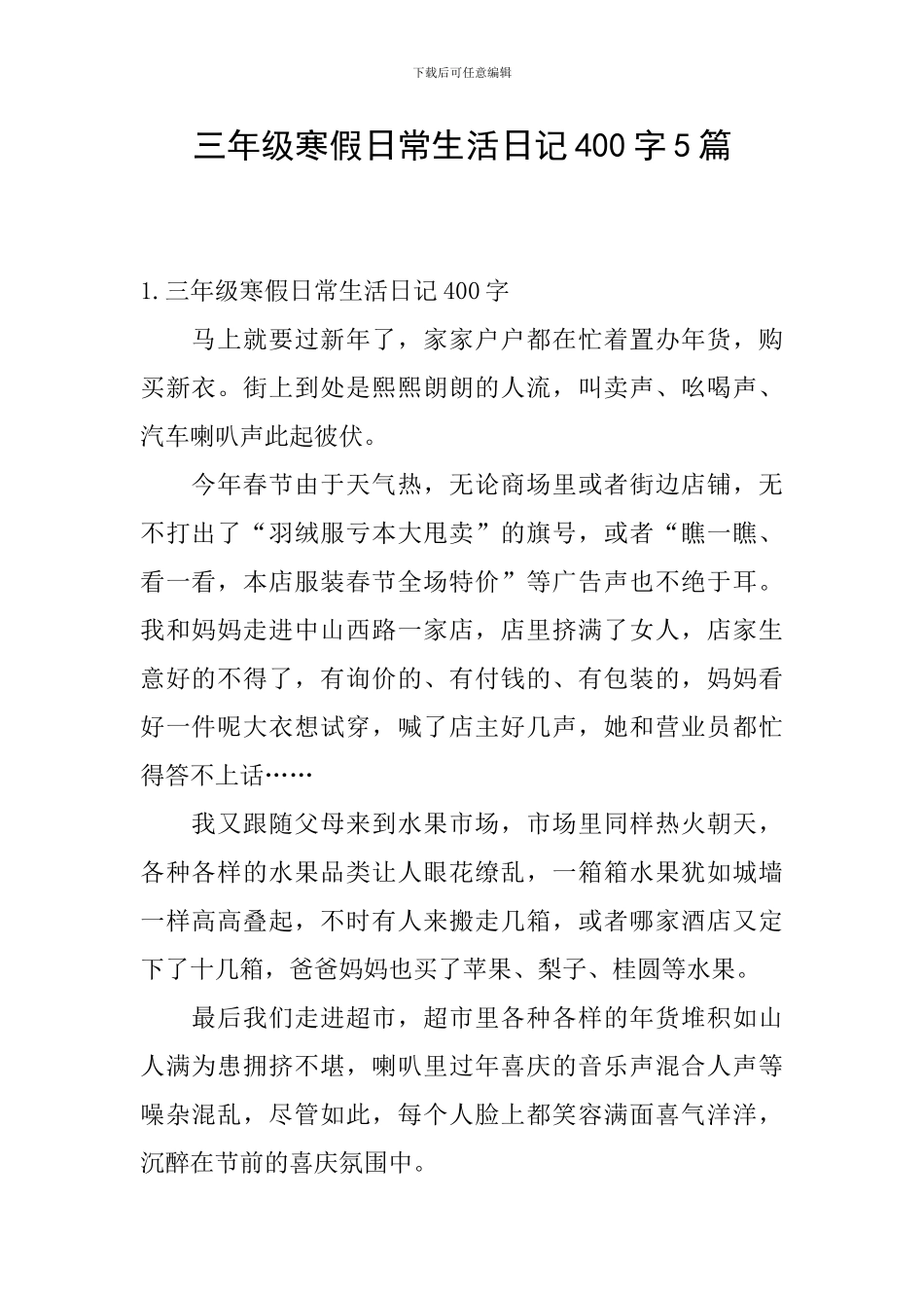 三年级寒假日常生活日记400字5篇_第1页