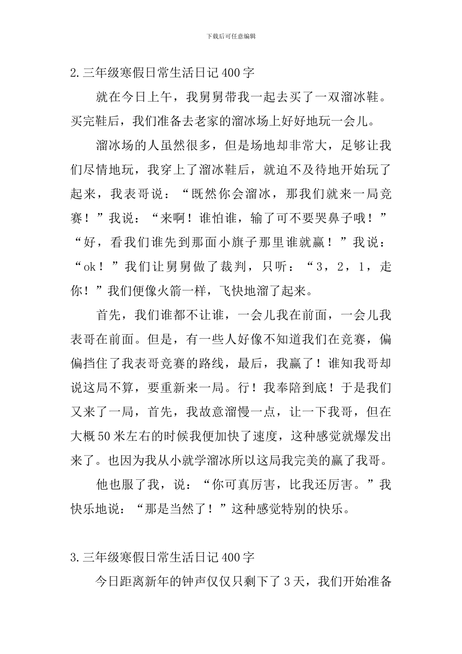 三年级寒假日常生活日记400字5篇_第2页