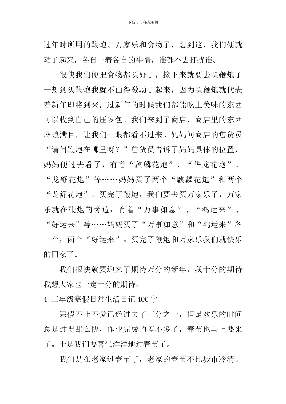 三年级寒假日常生活日记400字5篇_第3页