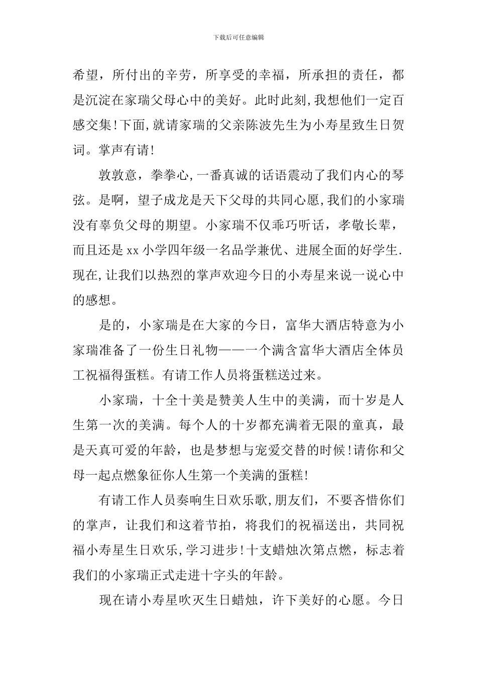 孩子十岁生日宴会主持词_第2页