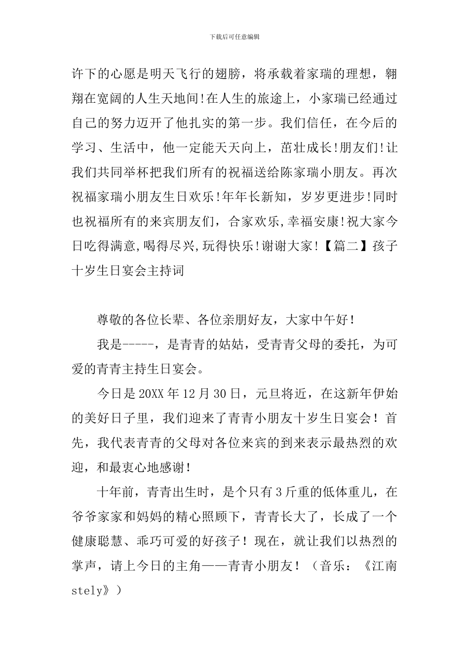 孩子十岁生日宴会主持词_第3页