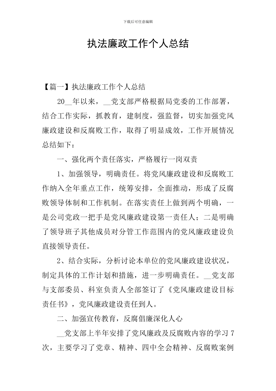 执法廉政工作个人总结_第1页