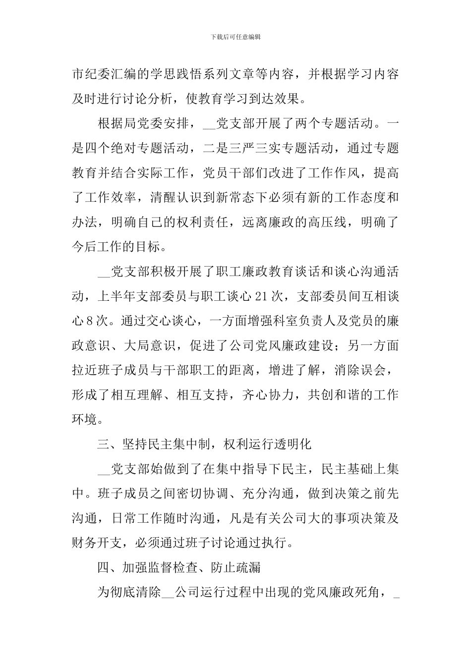 执法廉政工作个人总结_第2页