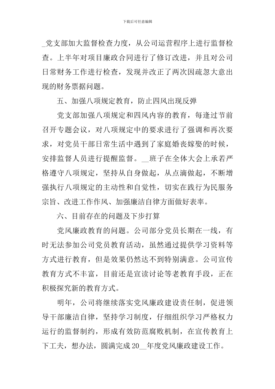 执法廉政工作个人总结_第3页