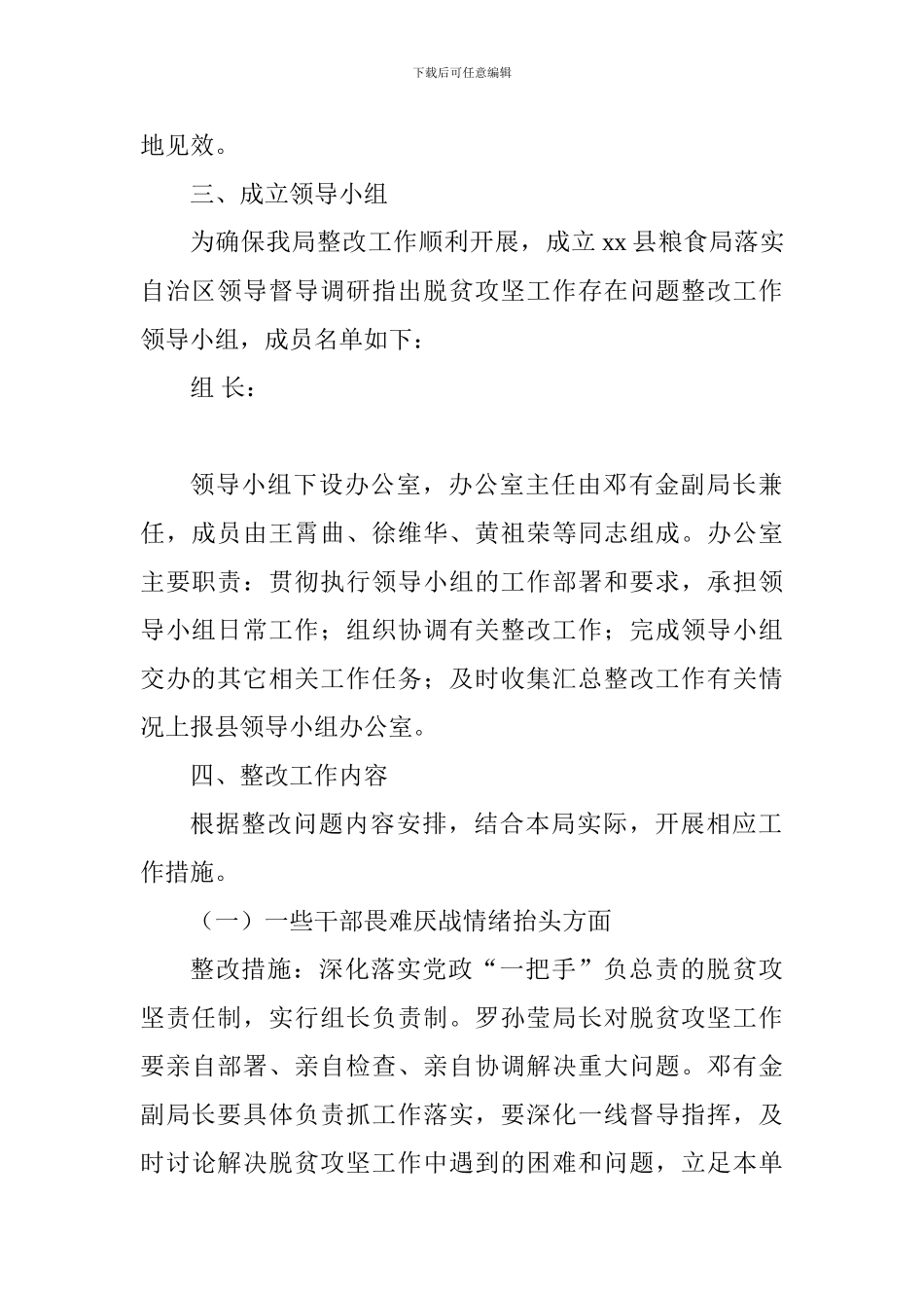 落实领导督导调研指出脱贫攻坚工作存在问题整改工作方案_第2页