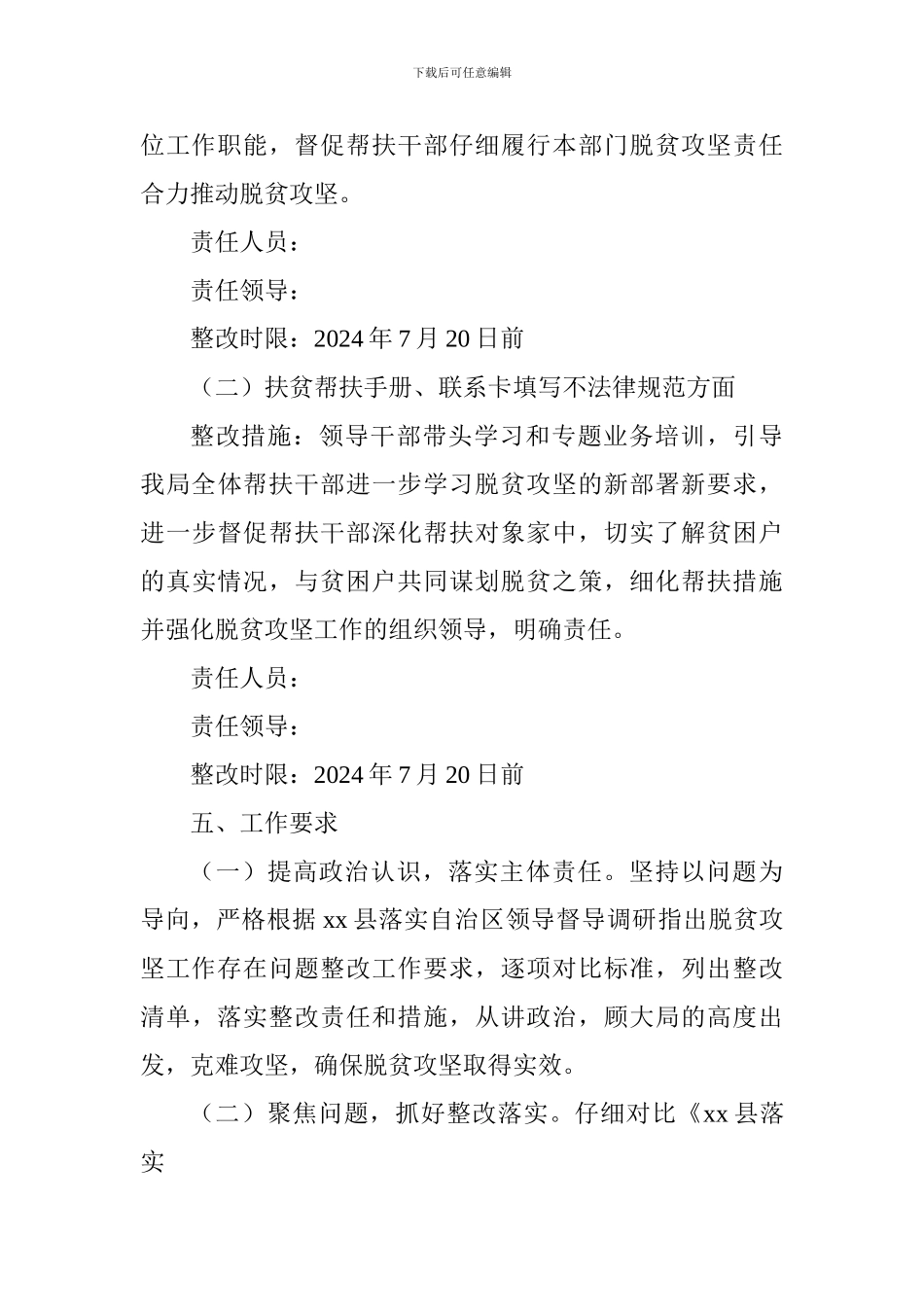落实领导督导调研指出脱贫攻坚工作存在问题整改工作方案_第3页
