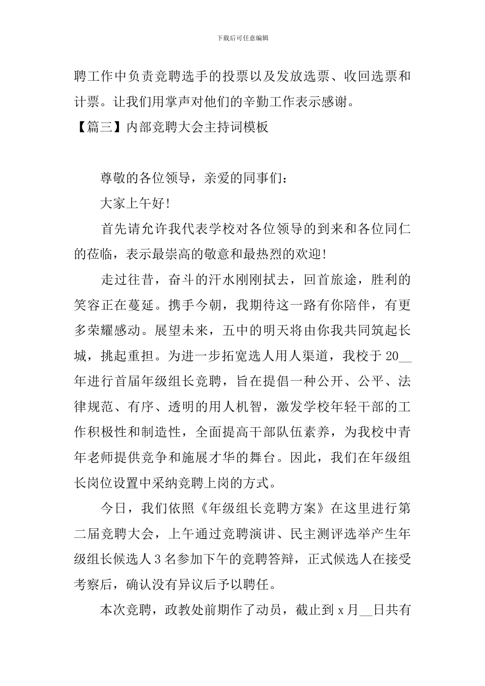 内部竞聘大会主持词模板_第3页