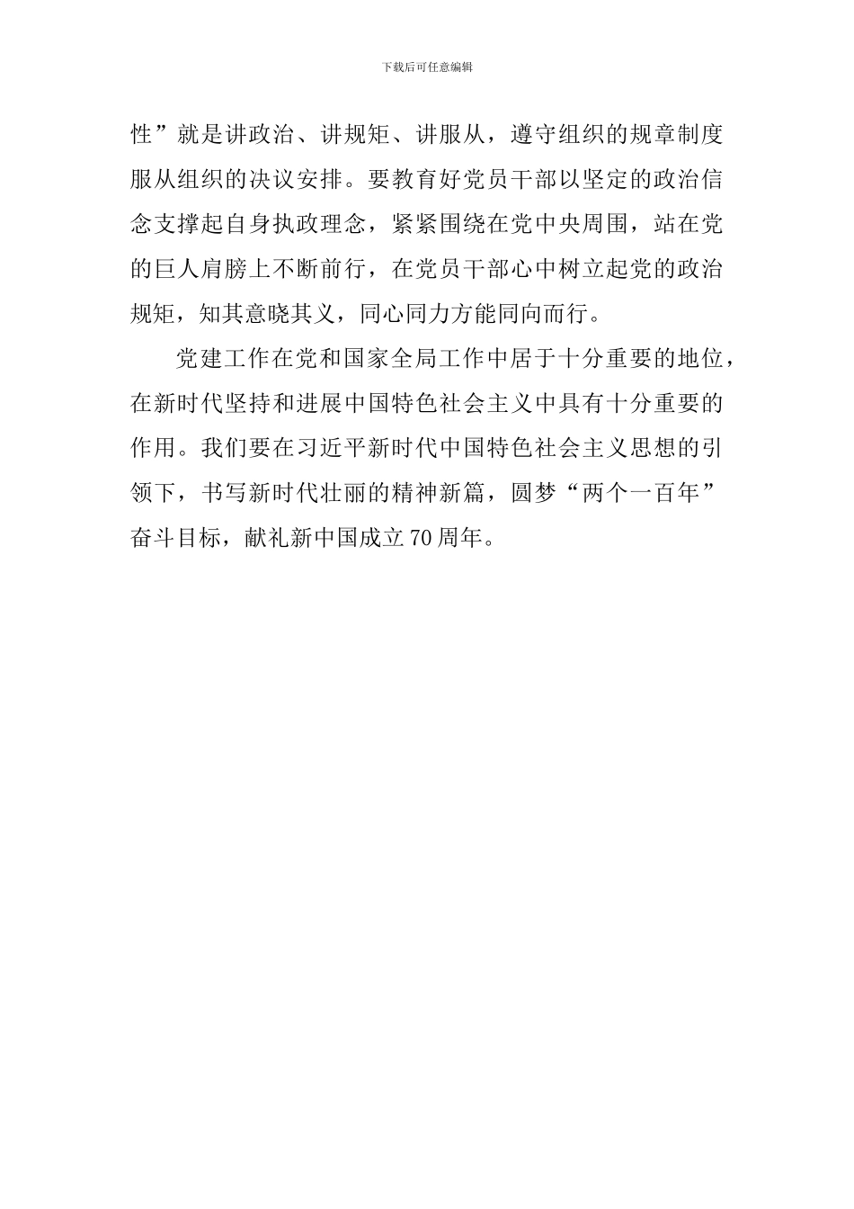 《一个国家、一个民族不能没有灵魂》心得_第2页