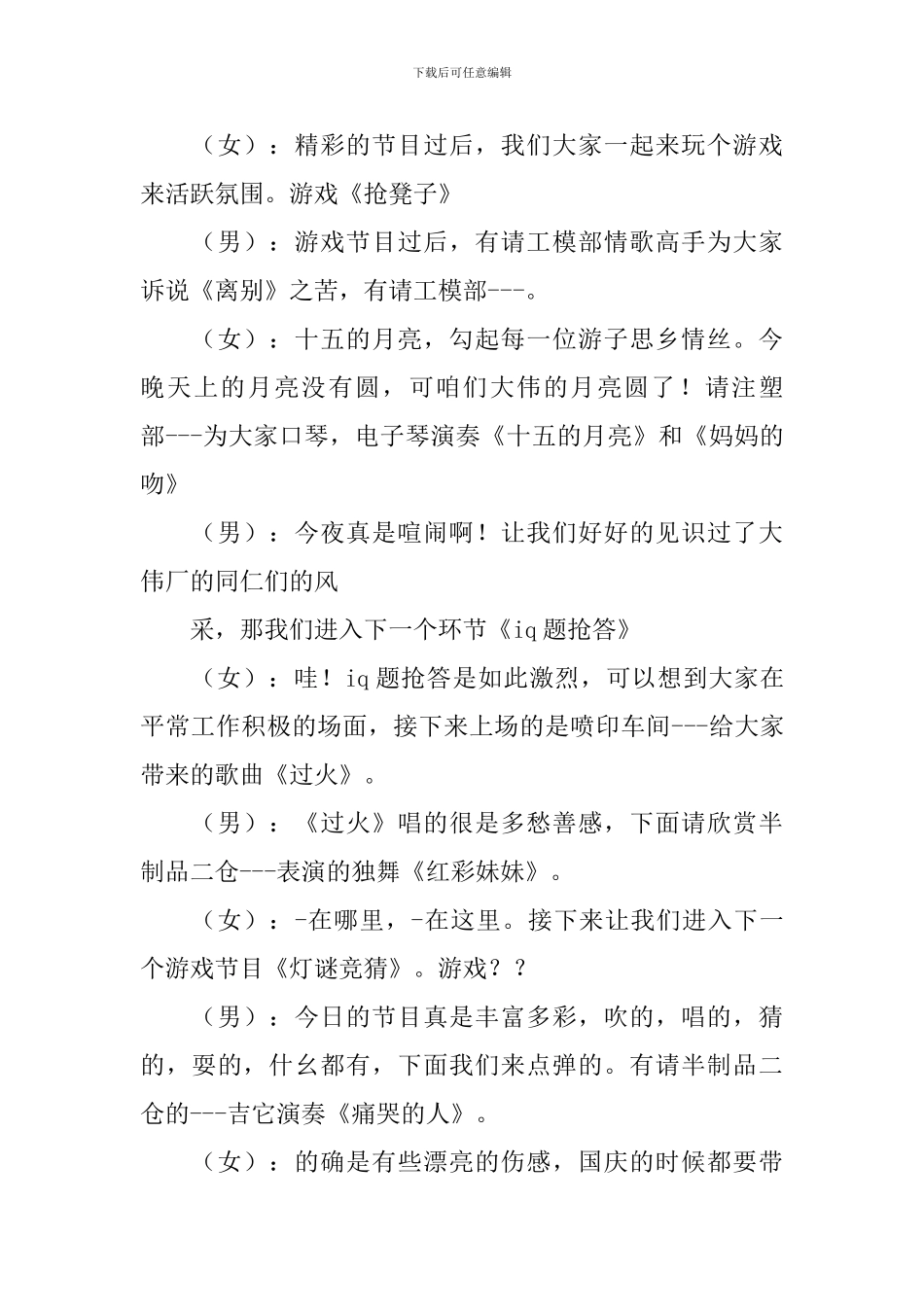 主持人的串词模板_第2页