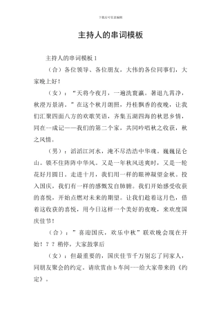主持人的串词模板