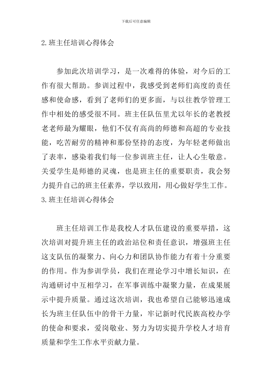 班主任培训心得体会【12篇】_第3页