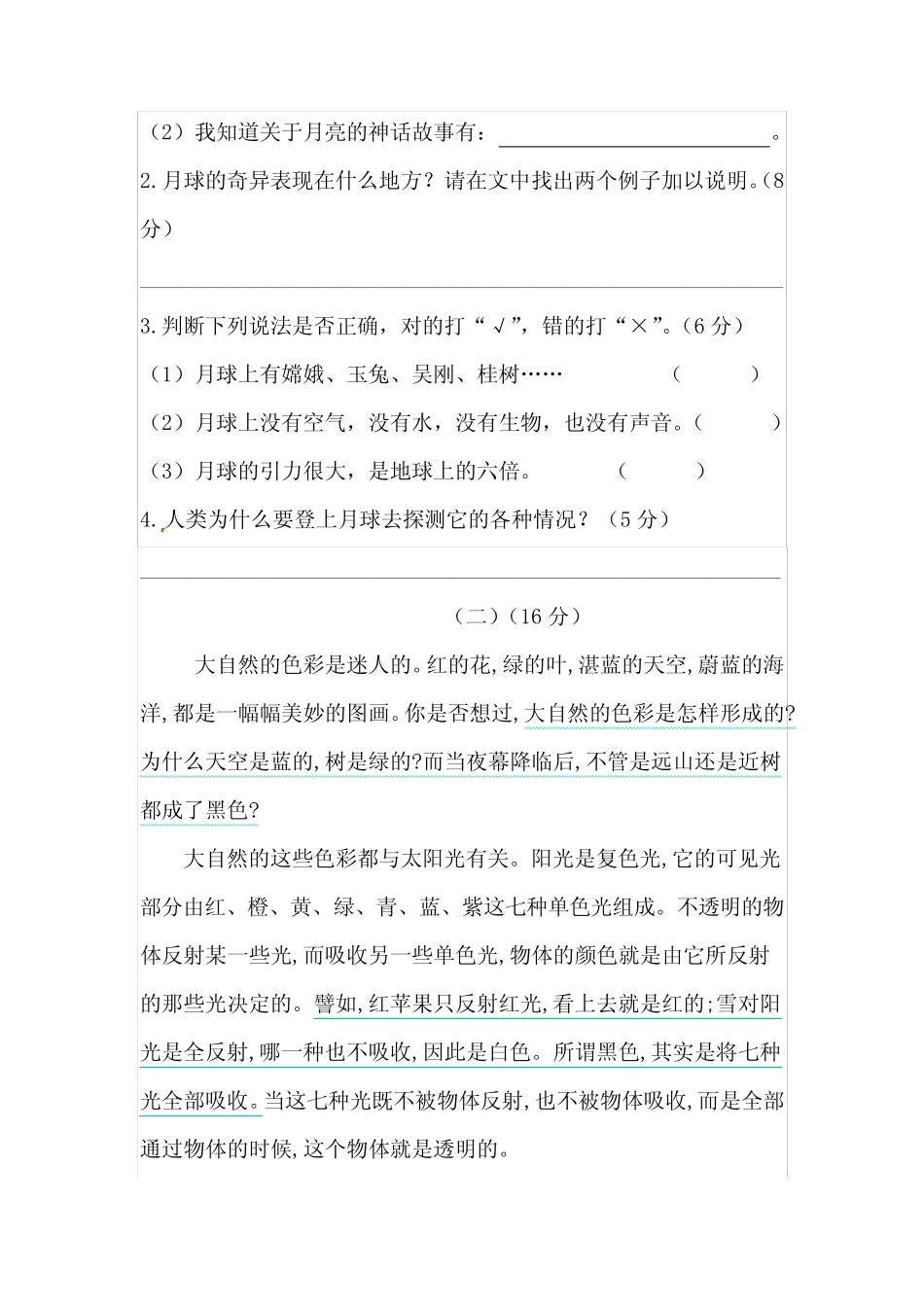 【部编版】四年级下册语文试题-第二单元课外阅读专项测试卷 (含_第2页