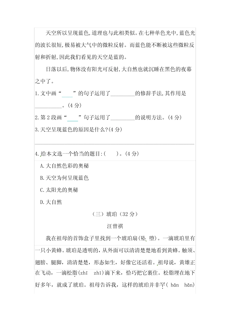 【部编版】四年级下册语文试题-第二单元课外阅读专项测试卷 (含_第3页