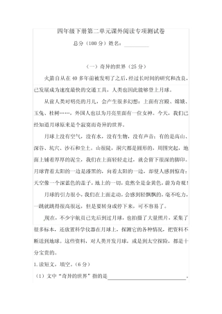 【部编版】四年级下册语文试题-第二单元课外阅读专项测试卷 (含