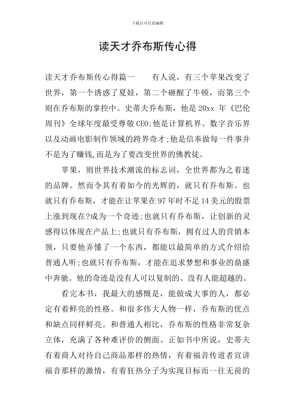 读天才乔布斯传心得_第1页