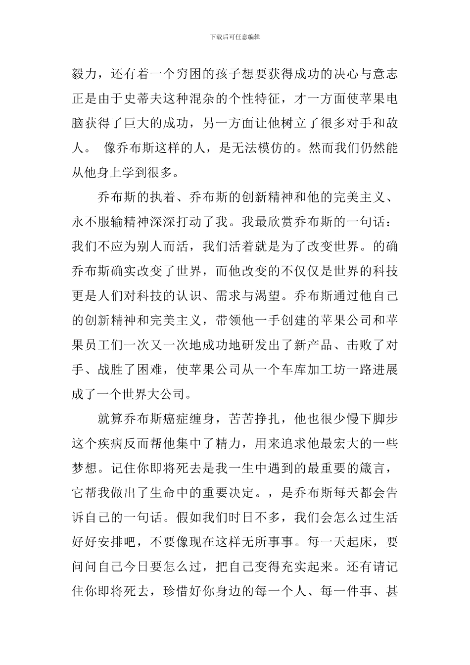 读天才乔布斯传心得_第2页