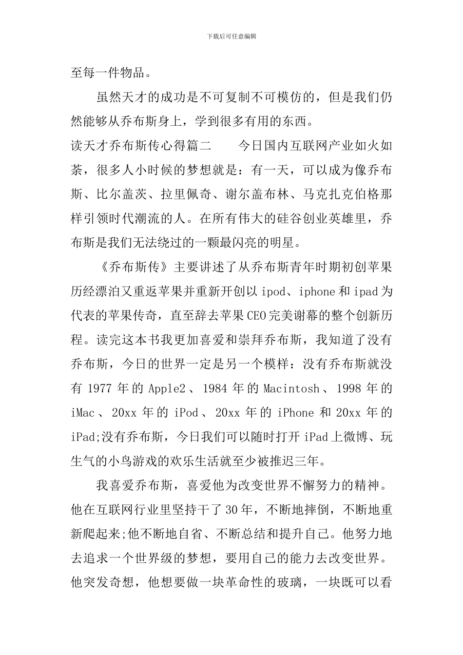 读天才乔布斯传心得_第3页