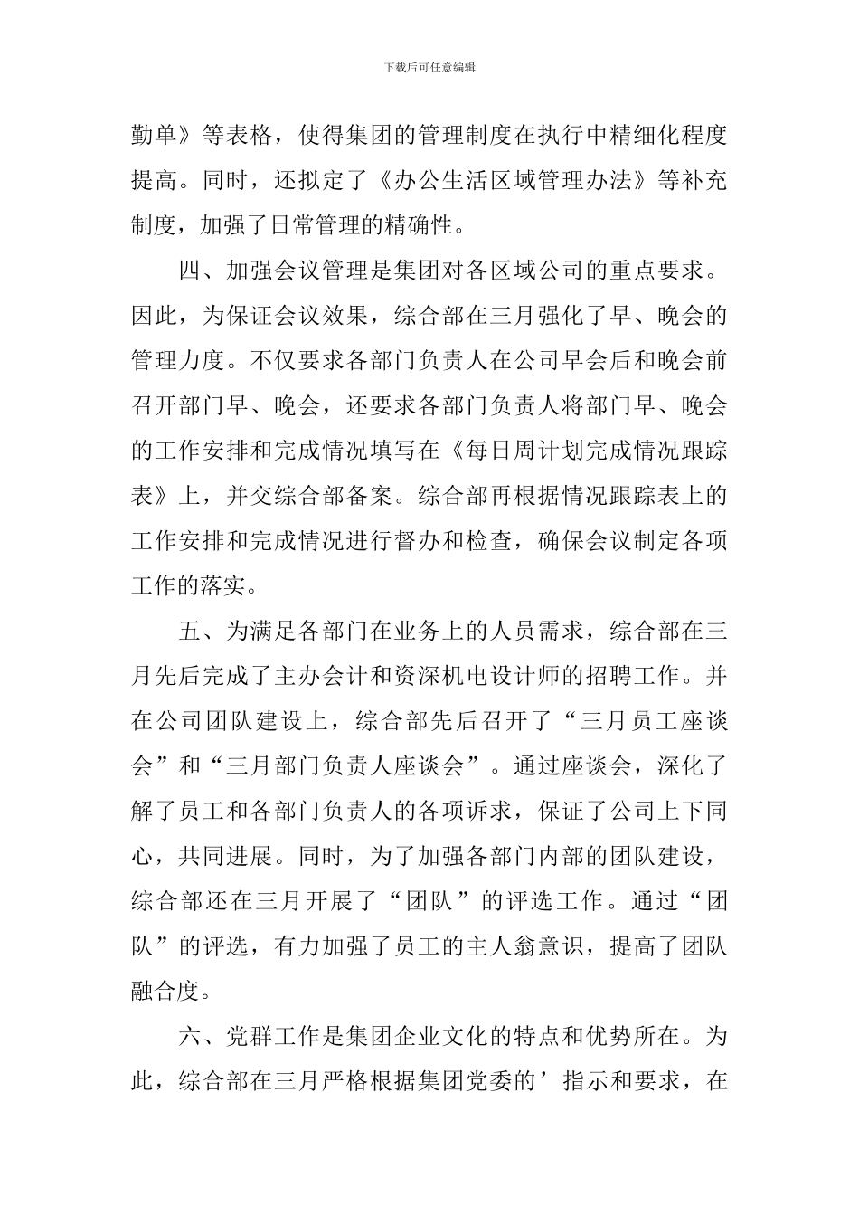 个人月度工作述职报告范文_第2页