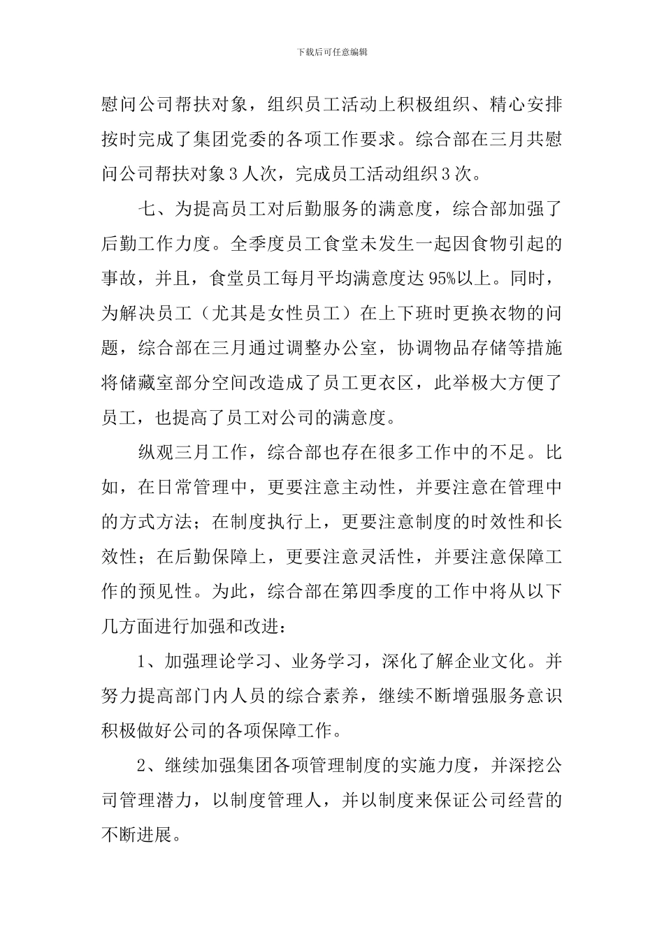 个人月度工作述职报告范文_第3页