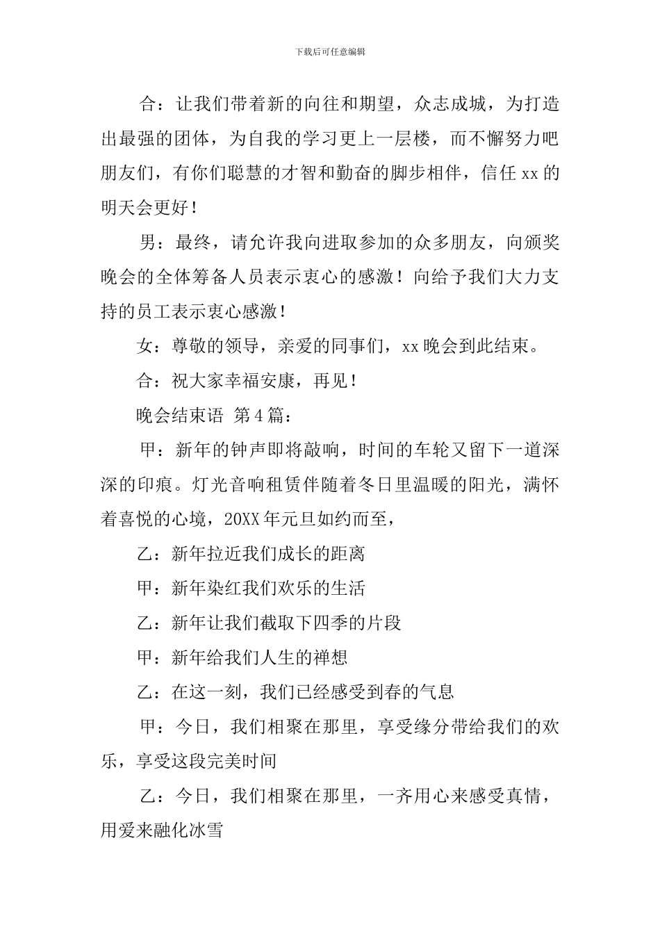 晚会结束语范文_第3页