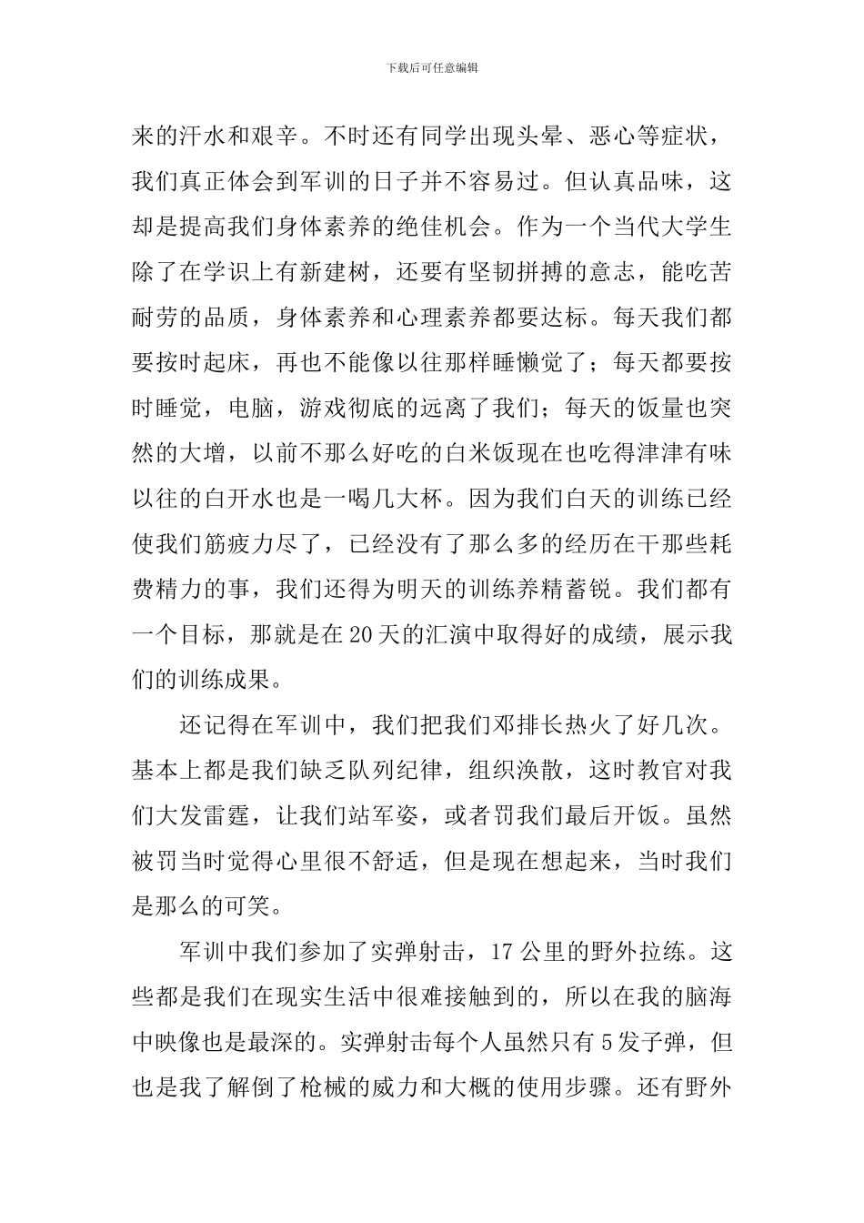 军训心得-写生活的作文1200字_第2页