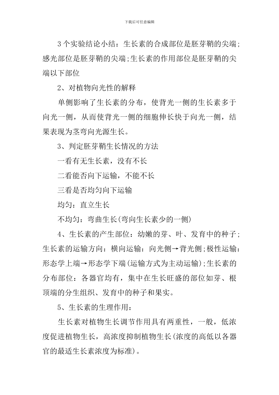 高中的生物必修三详细知识点总结_第2页