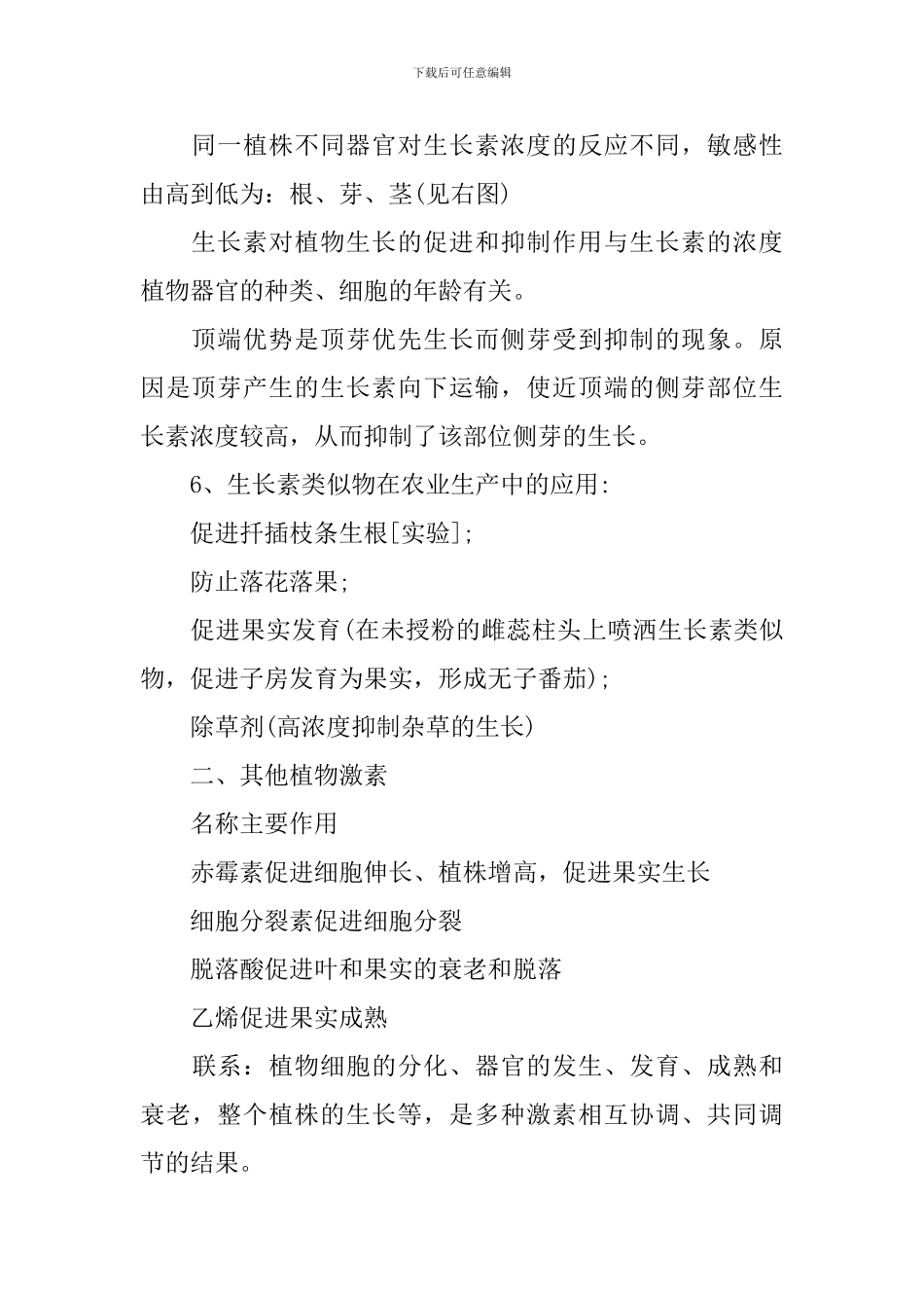 高中的生物必修三详细知识点总结_第3页