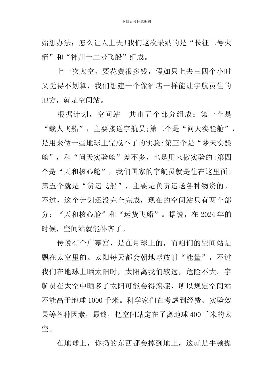 天宫课堂第一课个人心得体会感想精选_第3页