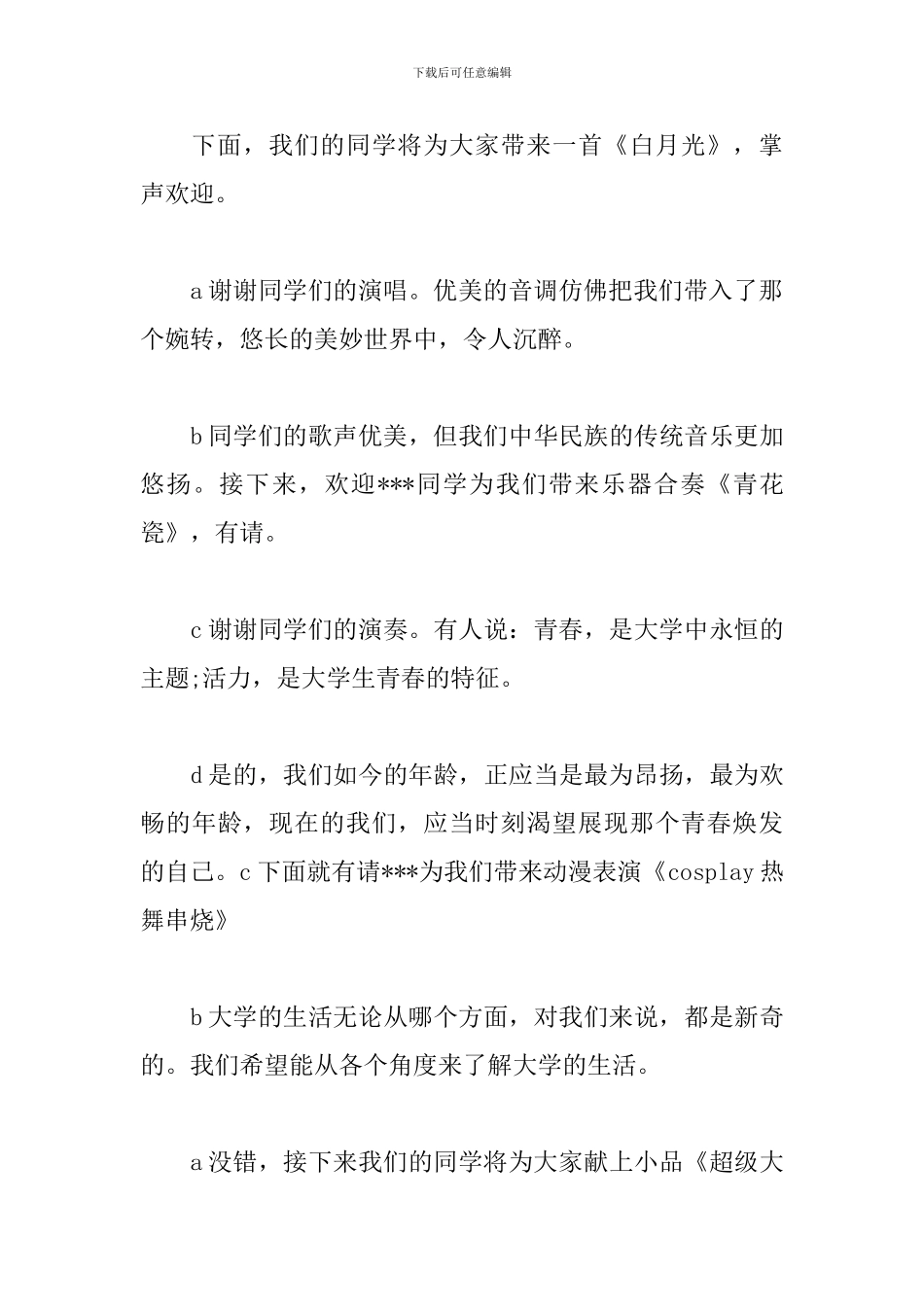 学校社团迎新晚会主持词_第3页