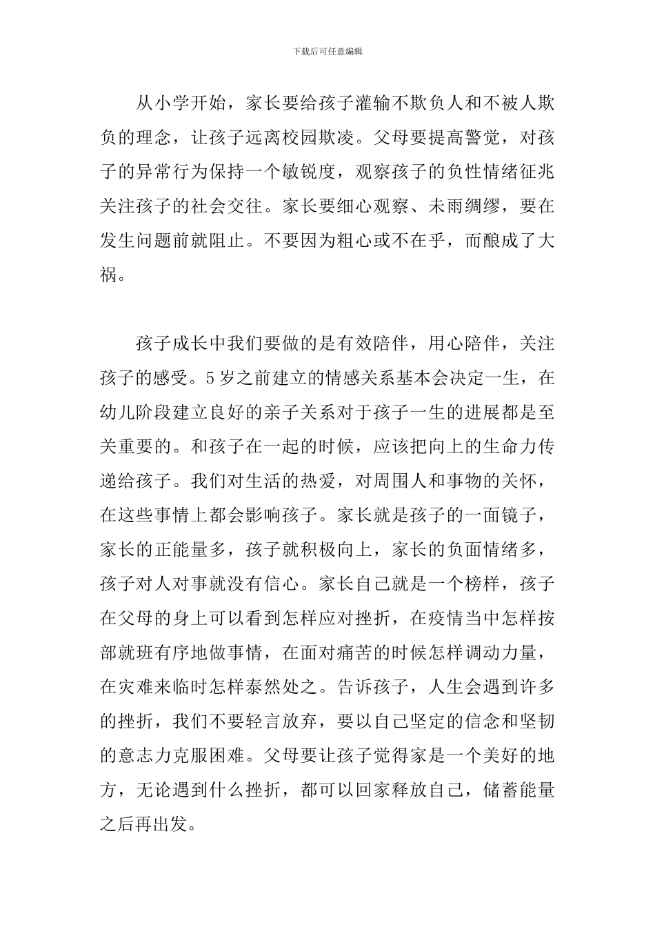 2024家庭教育公开课直播心得体会精选_第2页