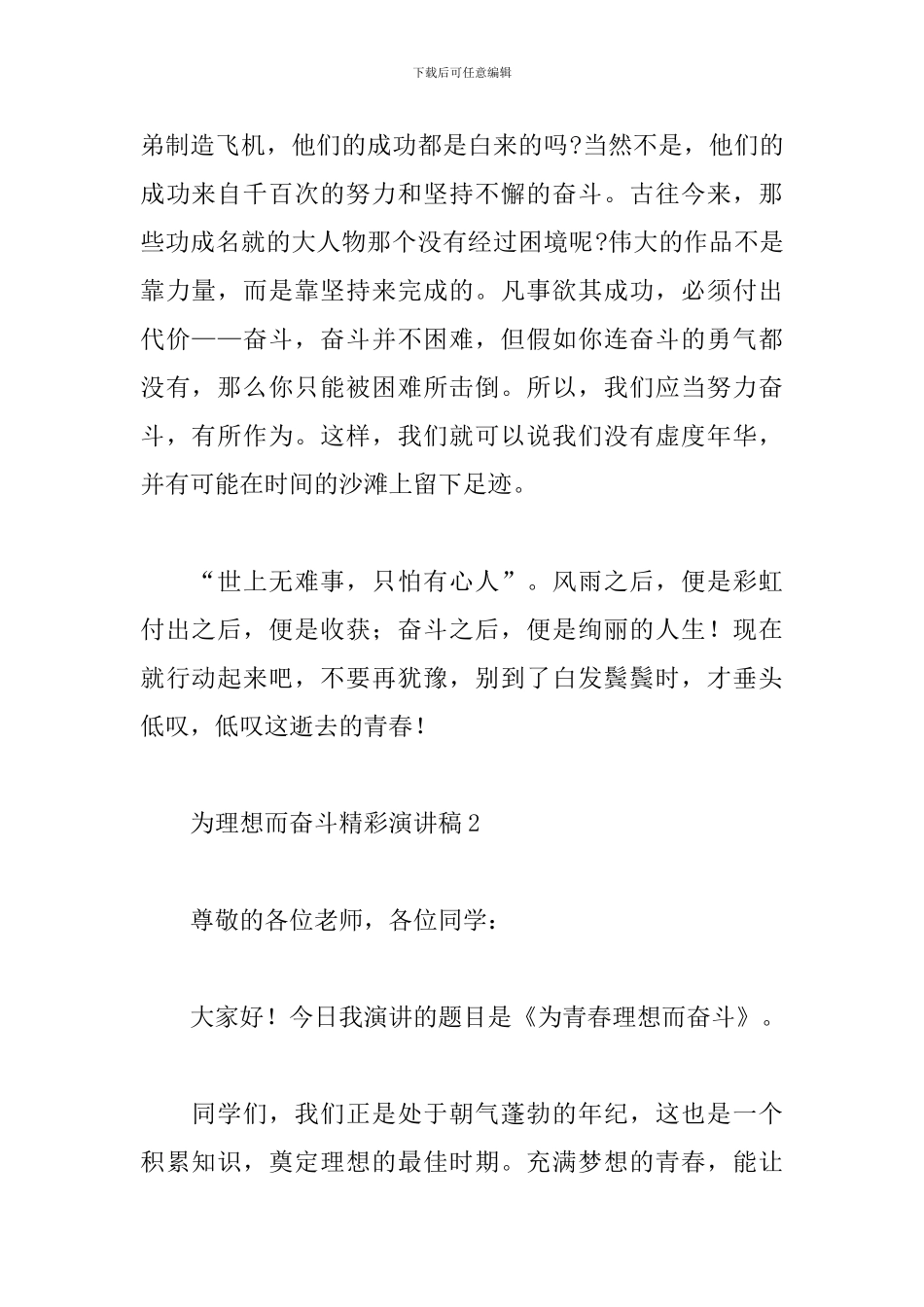 初中生青春为理想而奋斗精彩演讲稿五篇_第2页