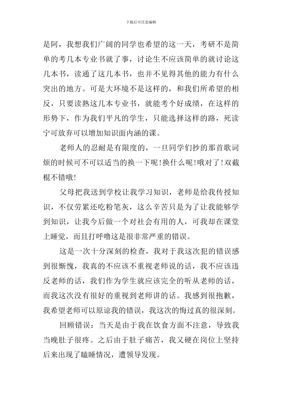 上课睡觉的检讨书1500字_第2页