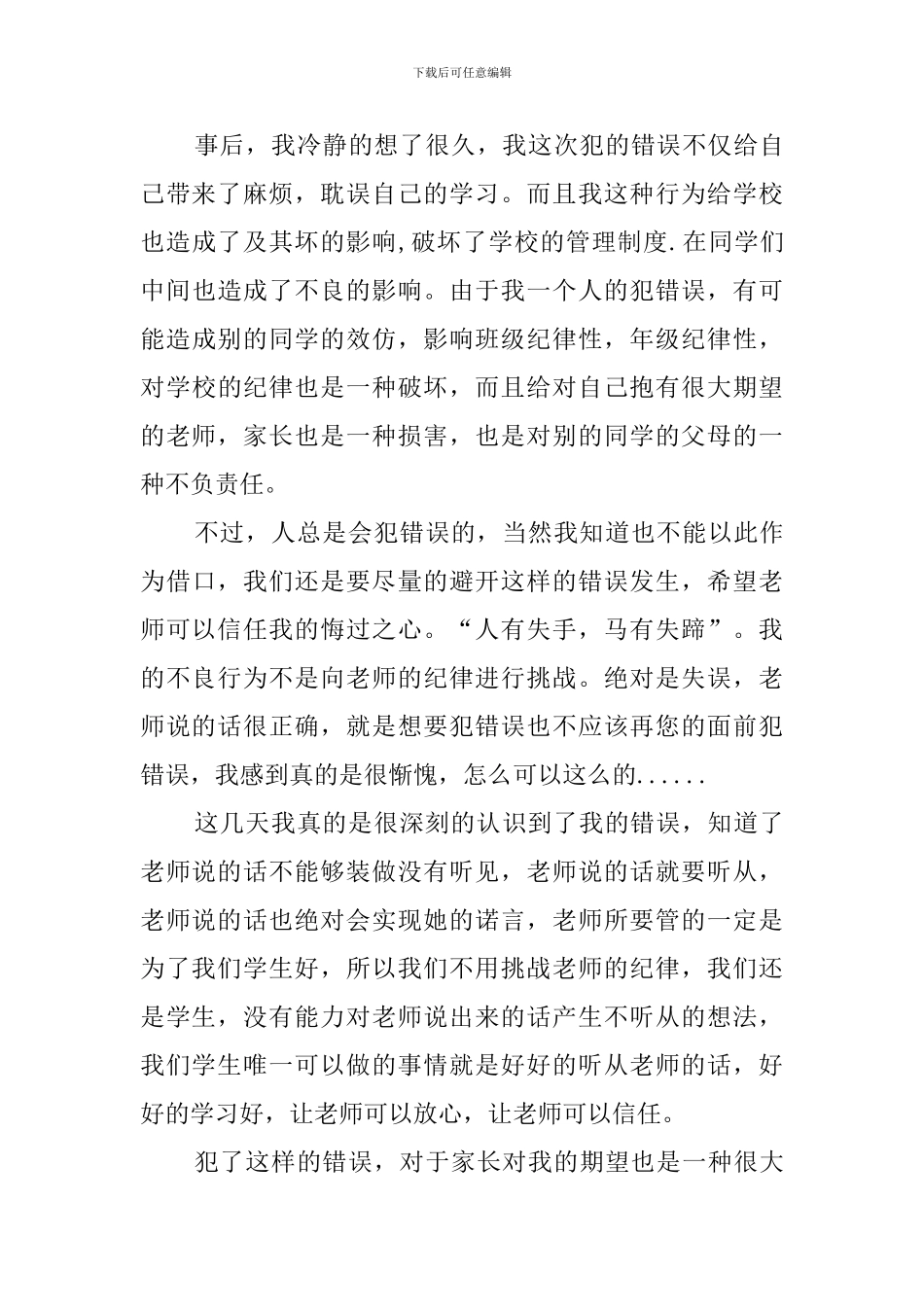 上课睡觉的检讨书1500字_第3页